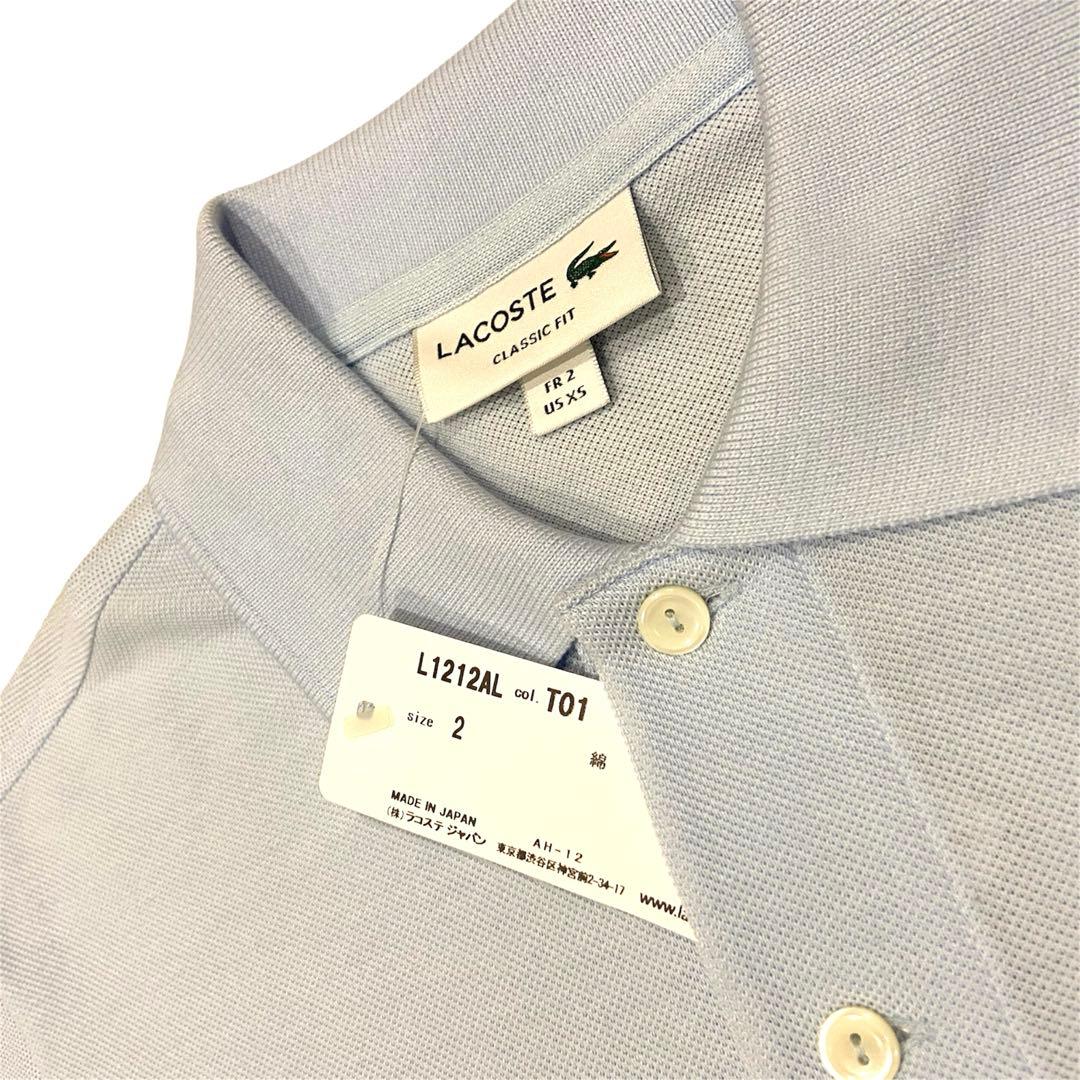 新品 ラコステ L1212 size2 ライトブルー 日本製 ポロシャツ