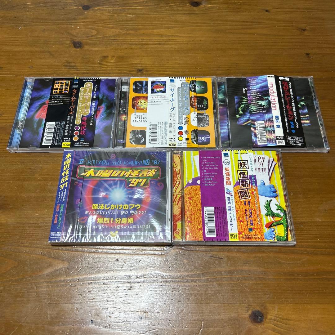【一部未開封あり】木曜の怪談 サントラ・主題歌CD 16枚コンプリートセット