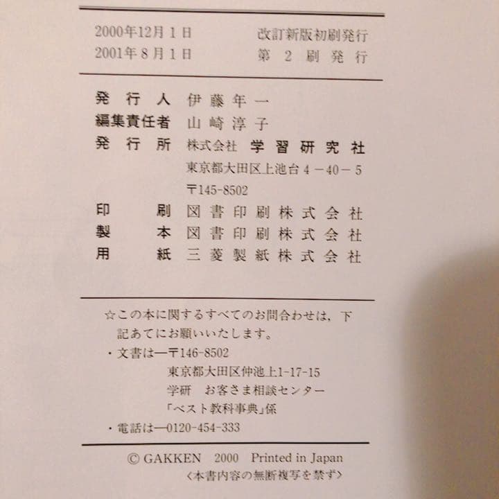 学研　ベスト　教科辞典　全44冊