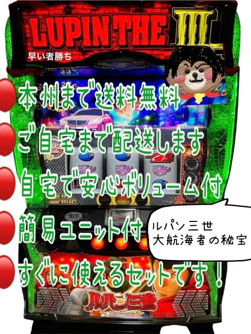 くるくうる　頼便　Lルパン三世大航海者の秘密　バイブスイッチ　ユニット付