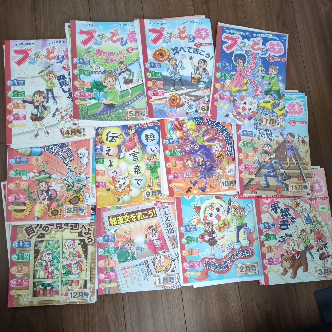 （未記入）ブンブンどりむ　5年生ドキドキ実践コース　齋藤孝先生監修