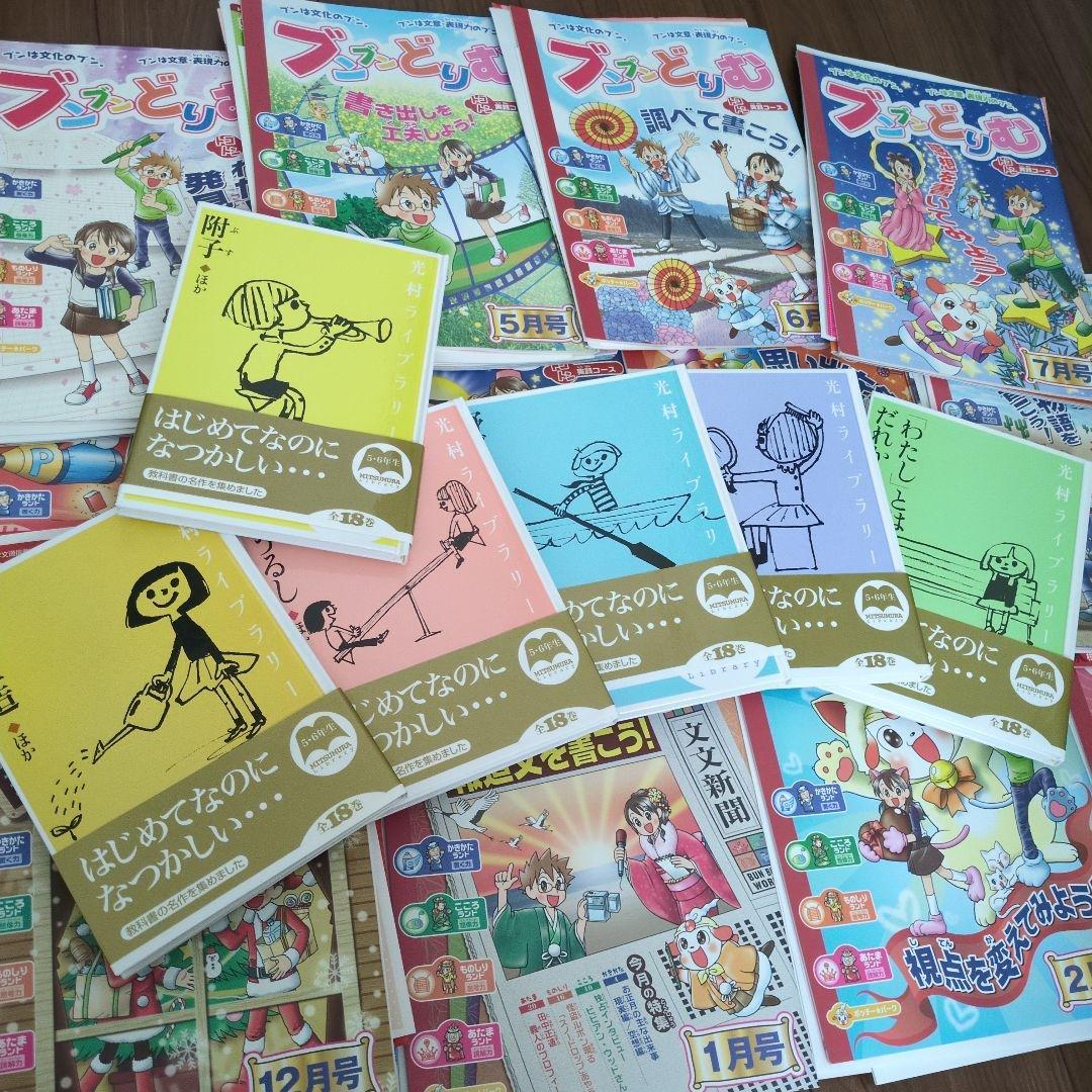 （未記入）ブンブンどりむ　5年生ドキドキ実践コース　齋藤孝先生監修