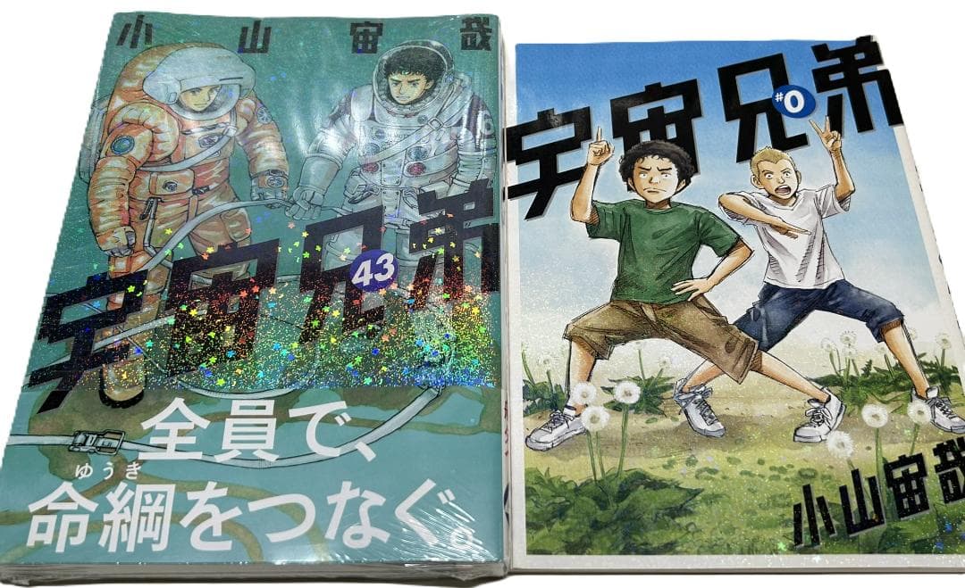 【限定版・非売品・新品含】宇宙兄弟１～最新４３巻＋関連本　全巻セット　計46冊D