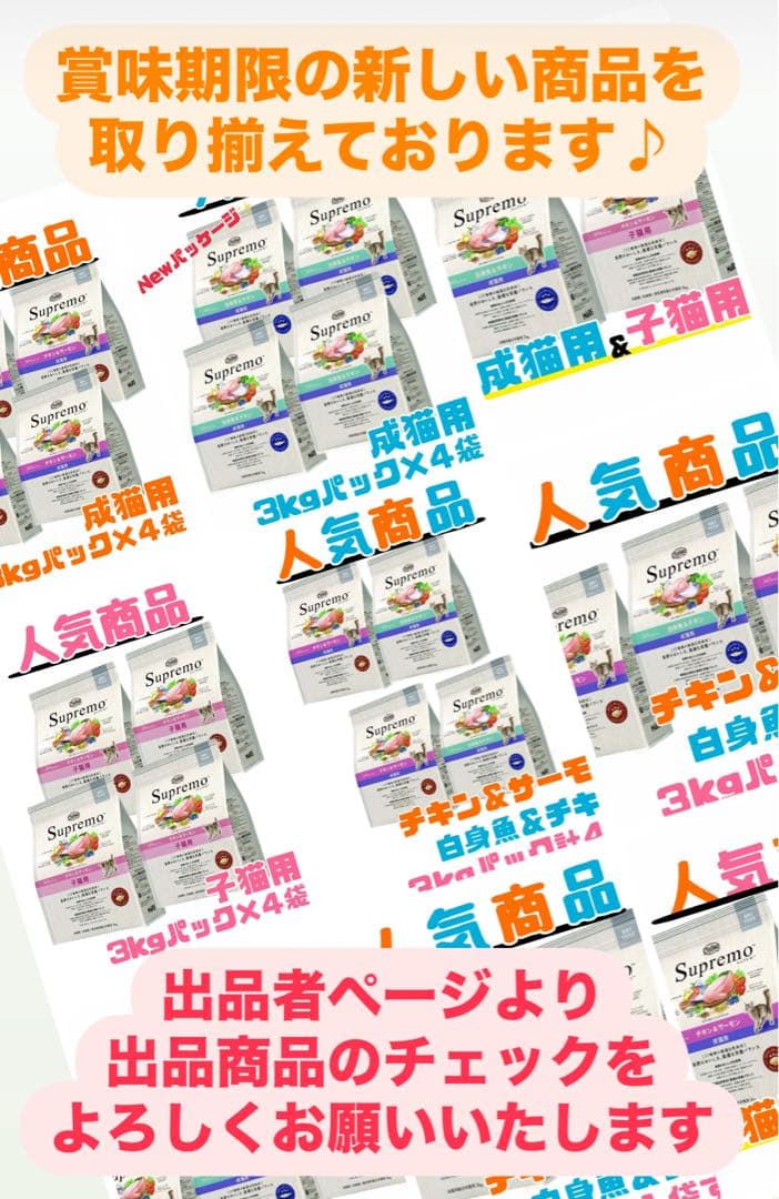 ニュートロ　シュプレモ 　成猫&子猫用ミックス3kg 各１袋　①