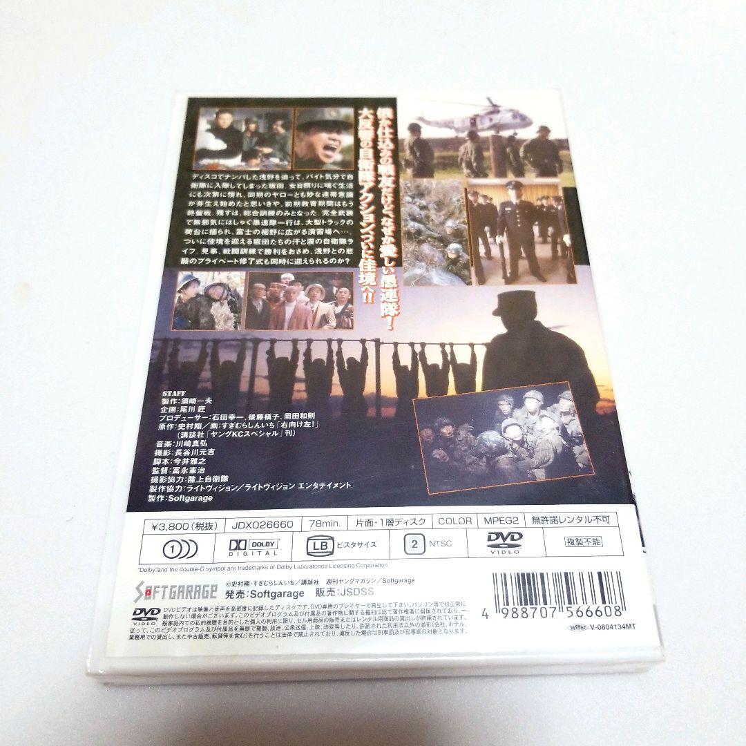 〈未開封〉右向け左!2自衛隊へ行こう