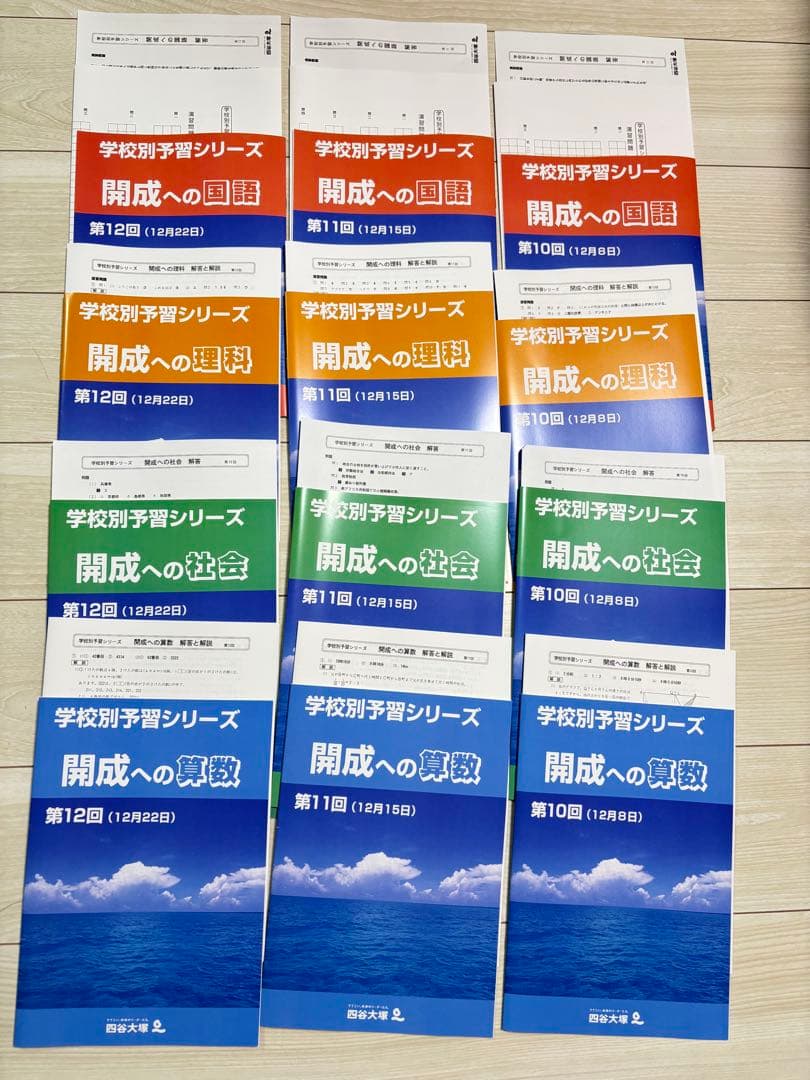 2025年受験用　最新版　学校別学習シリーズ 開成への道 教材セット