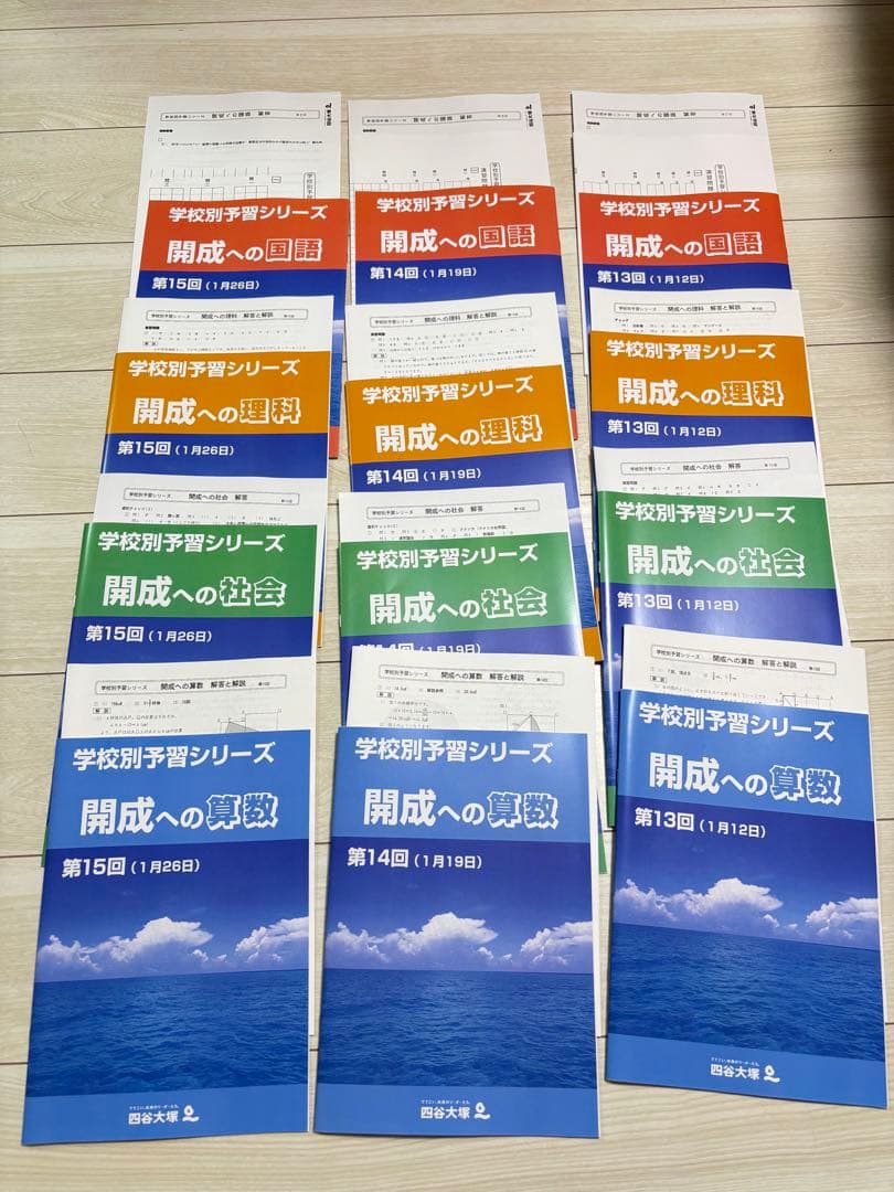 2025年受験用　最新版　学校別学習シリーズ 開成への道 教材セット