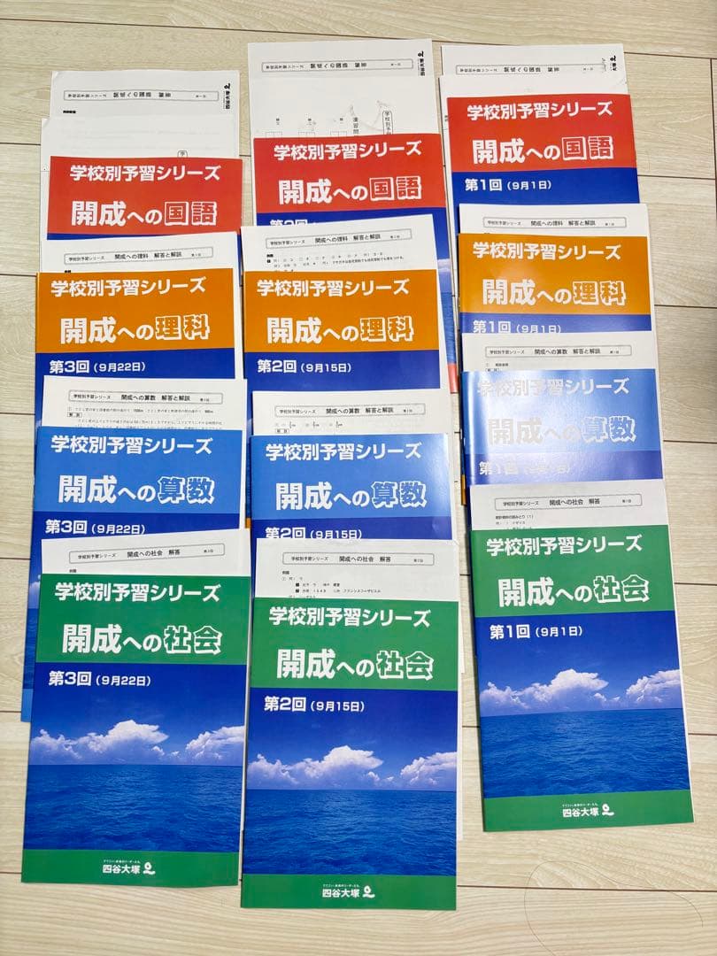 2025年受験用　最新版　学校別学習シリーズ 開成への道 教材セット