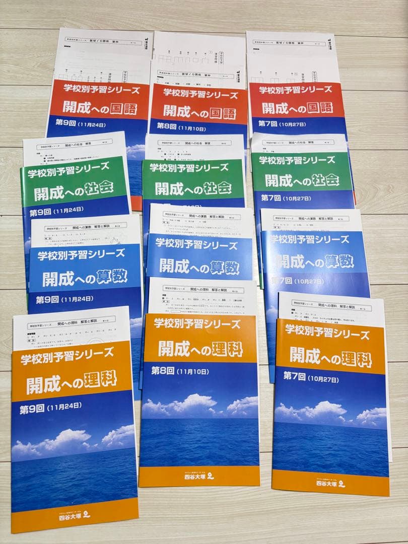 2025年受験用　最新版　学校別学習シリーズ 開成への道 教材セット