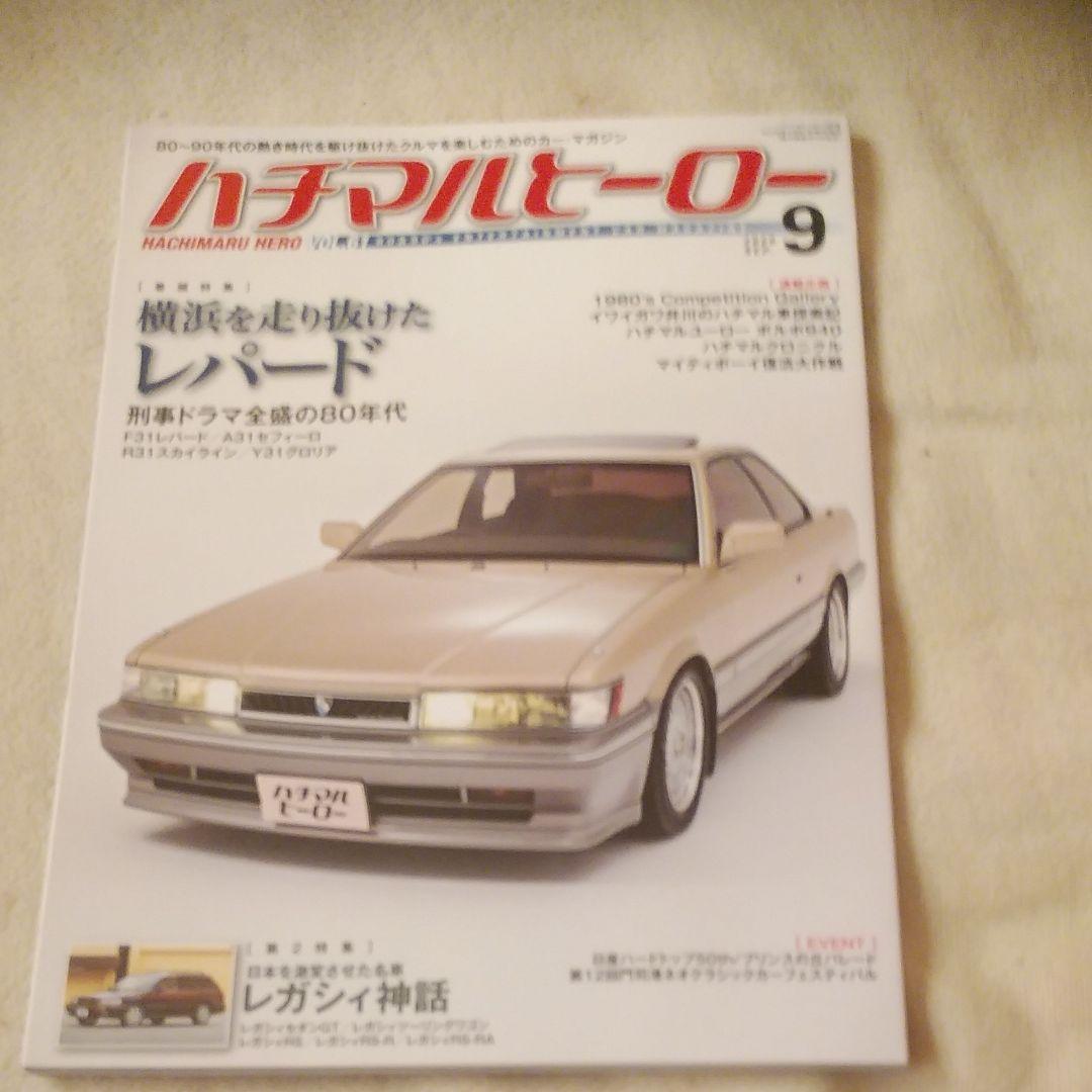 ハチマルヒーロー　43号～66号まで24冊セット