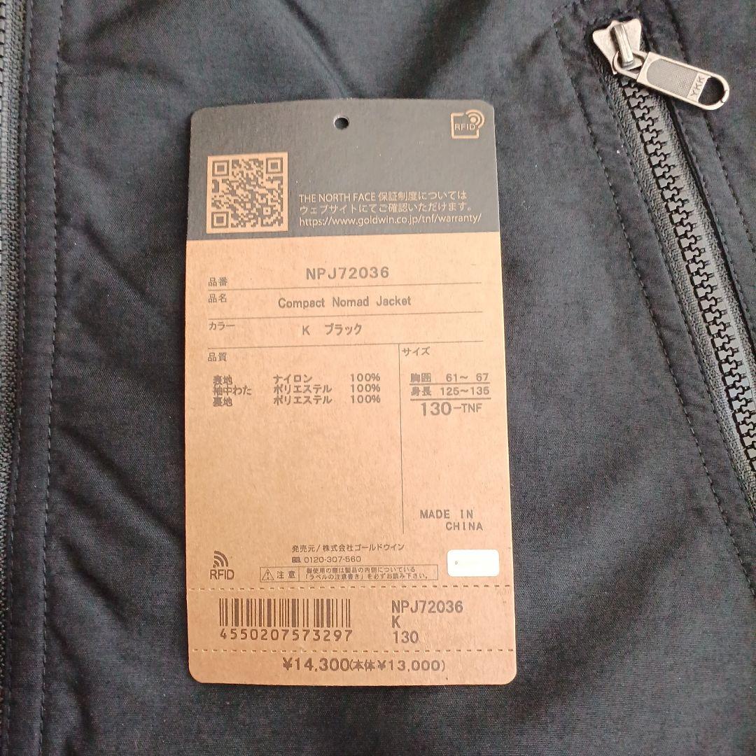 【130】ノースフェイスキッズ コンパクトノマドジャケット ブラック
