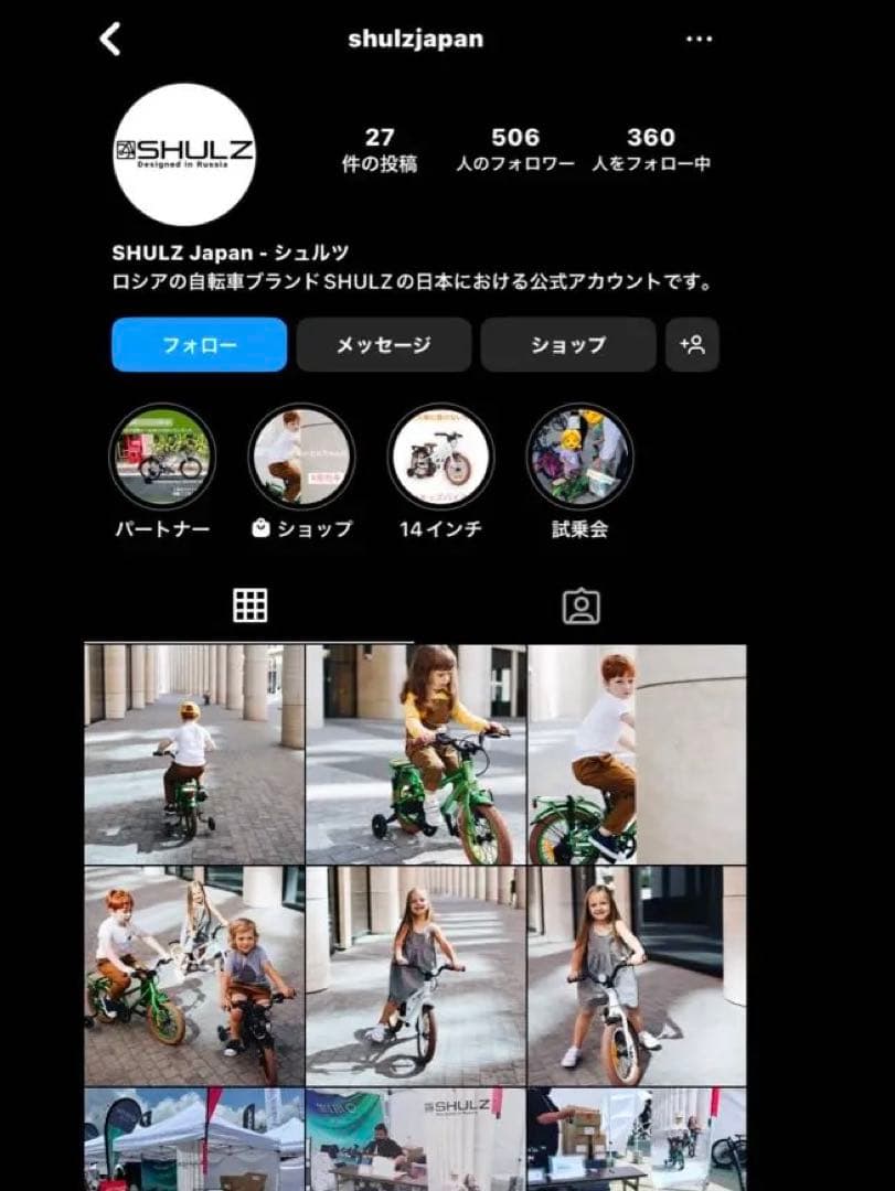 シュルツ　SHULZ 子供自転車
