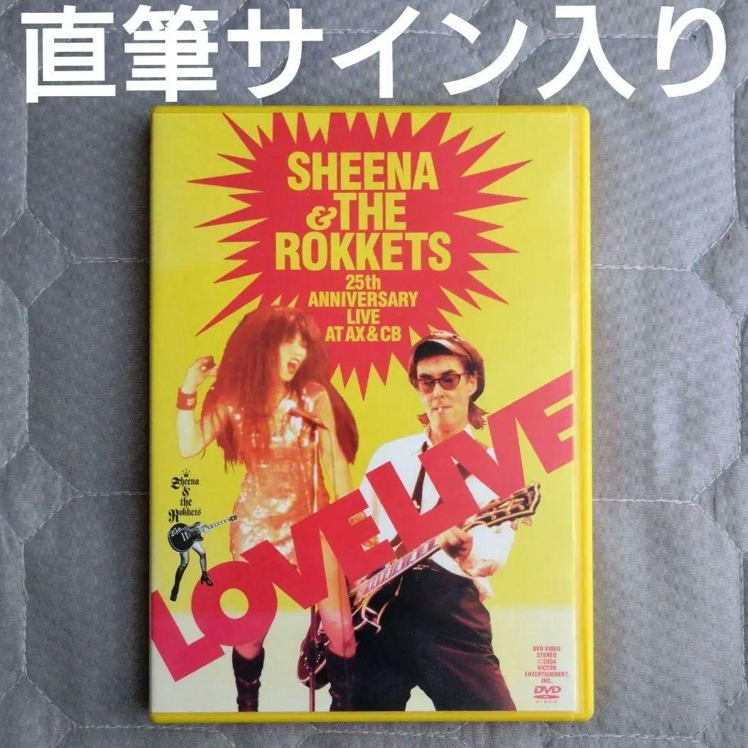 シーナ&ロケッツ 直筆サイン入り DVD LOVE LIVE 鮎川誠