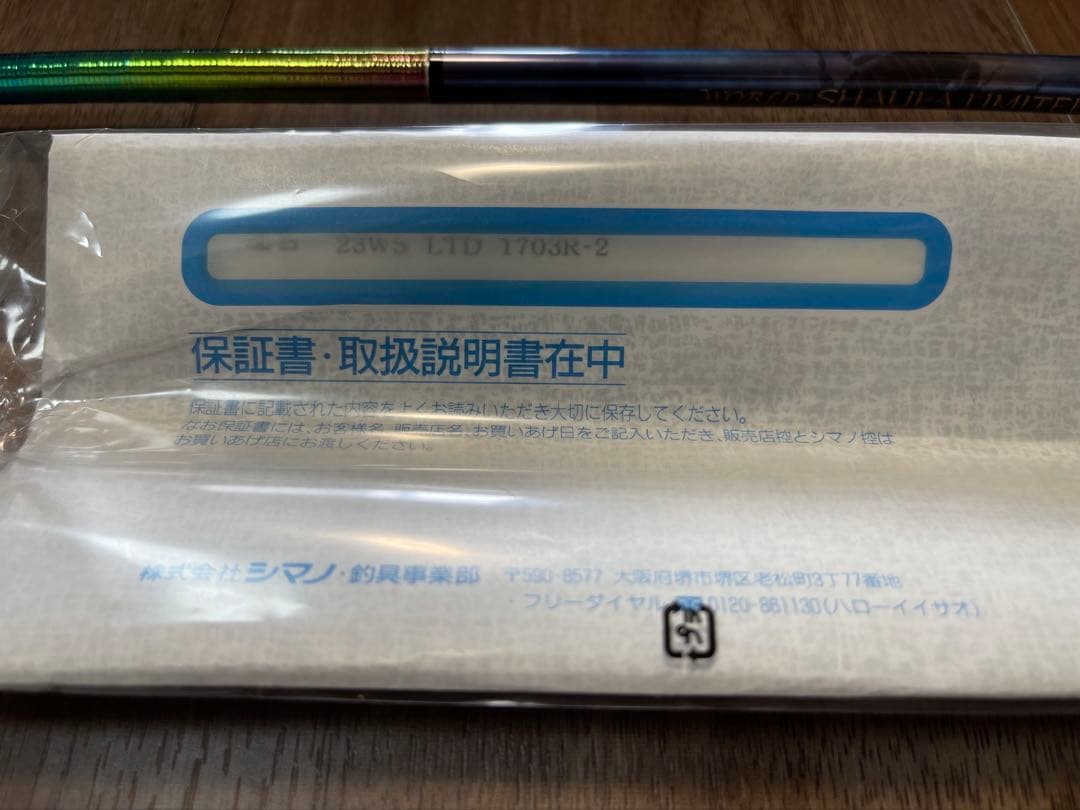 ミツ 中古美品 ワールドシャウラリミテッド 1703R-2