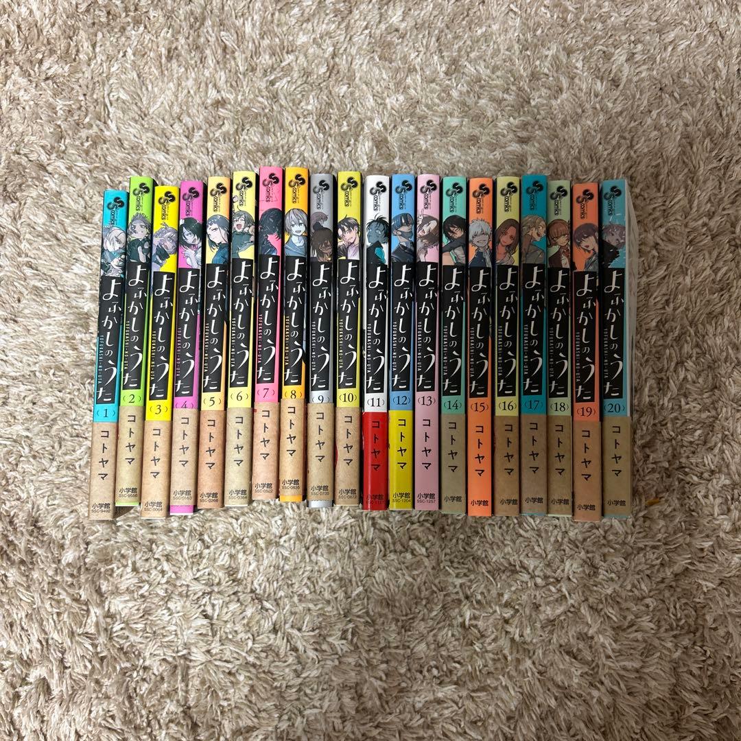 よふかしのうた　全巻初版