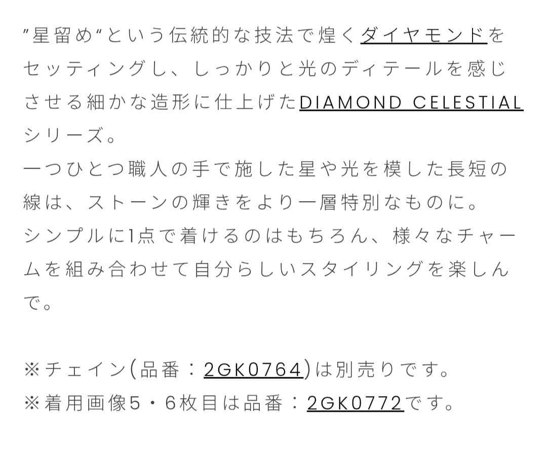スタージュエリー K18チャーム DIAMOND CELEISTIAL