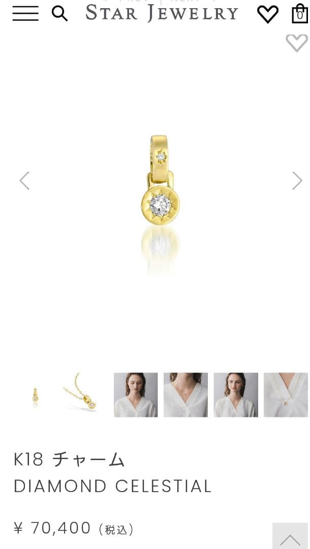 スタージュエリー K18チャーム DIAMOND CELEISTIAL