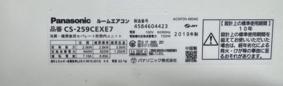 パナソニック ルームエアコン CS-259CEXE7 2019年製 8畳