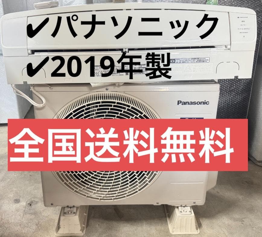 パナソニック ルームエアコン CS-259CEXE7 2019年製 8畳