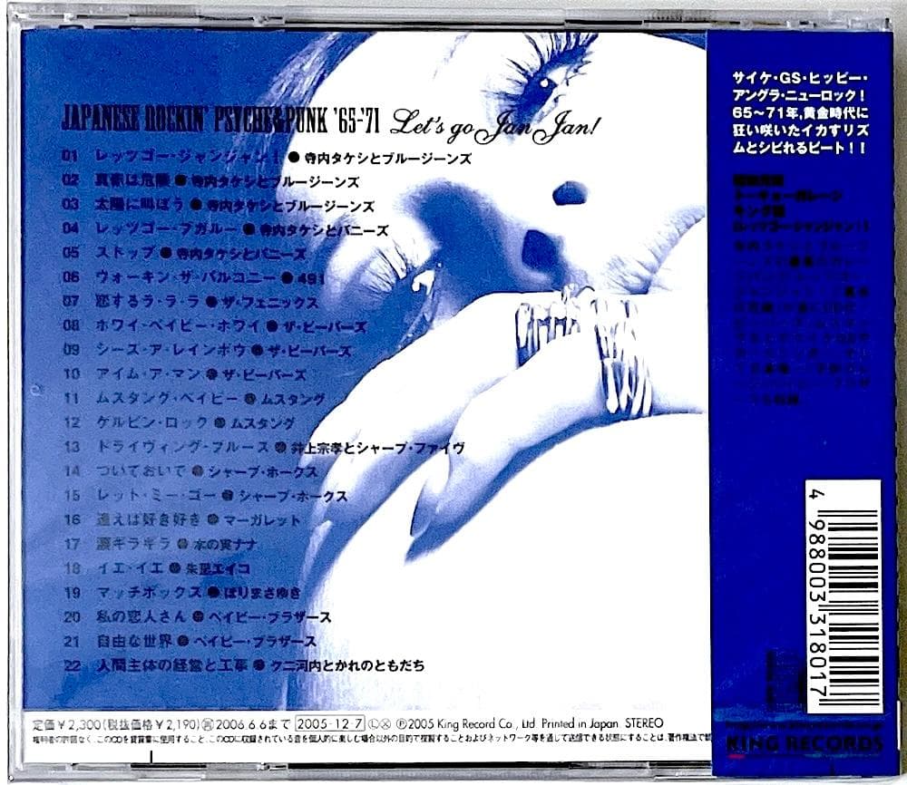 新品未開封 昭和元禄トーキョーガレージ キング編 レッツゴー・ジャンジャン！