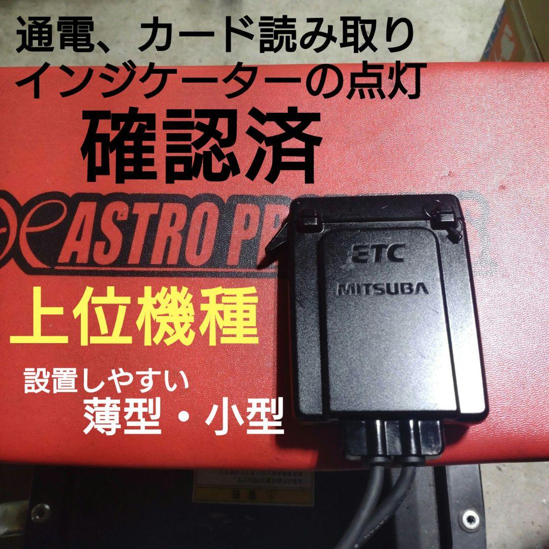 バイク用　ETC　ミツバ　BE31　【753】