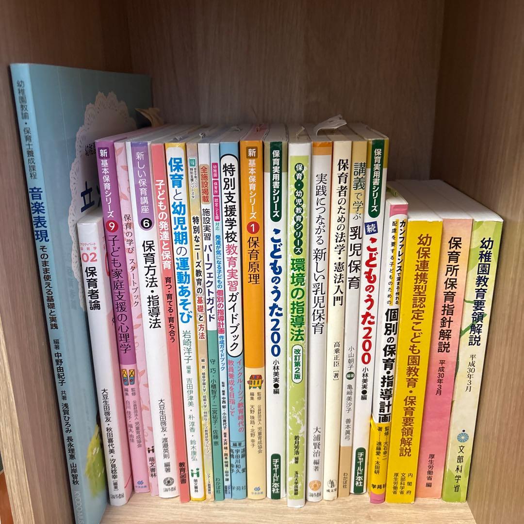 保育関連参考書　教科書