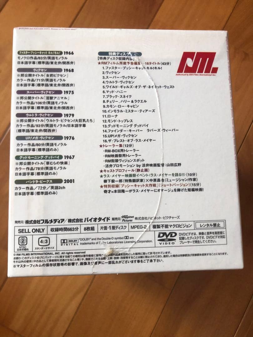 未開封　ラス・メイヤー ヴィクセン・ボックス デジタル・リマスターヘア無修正版