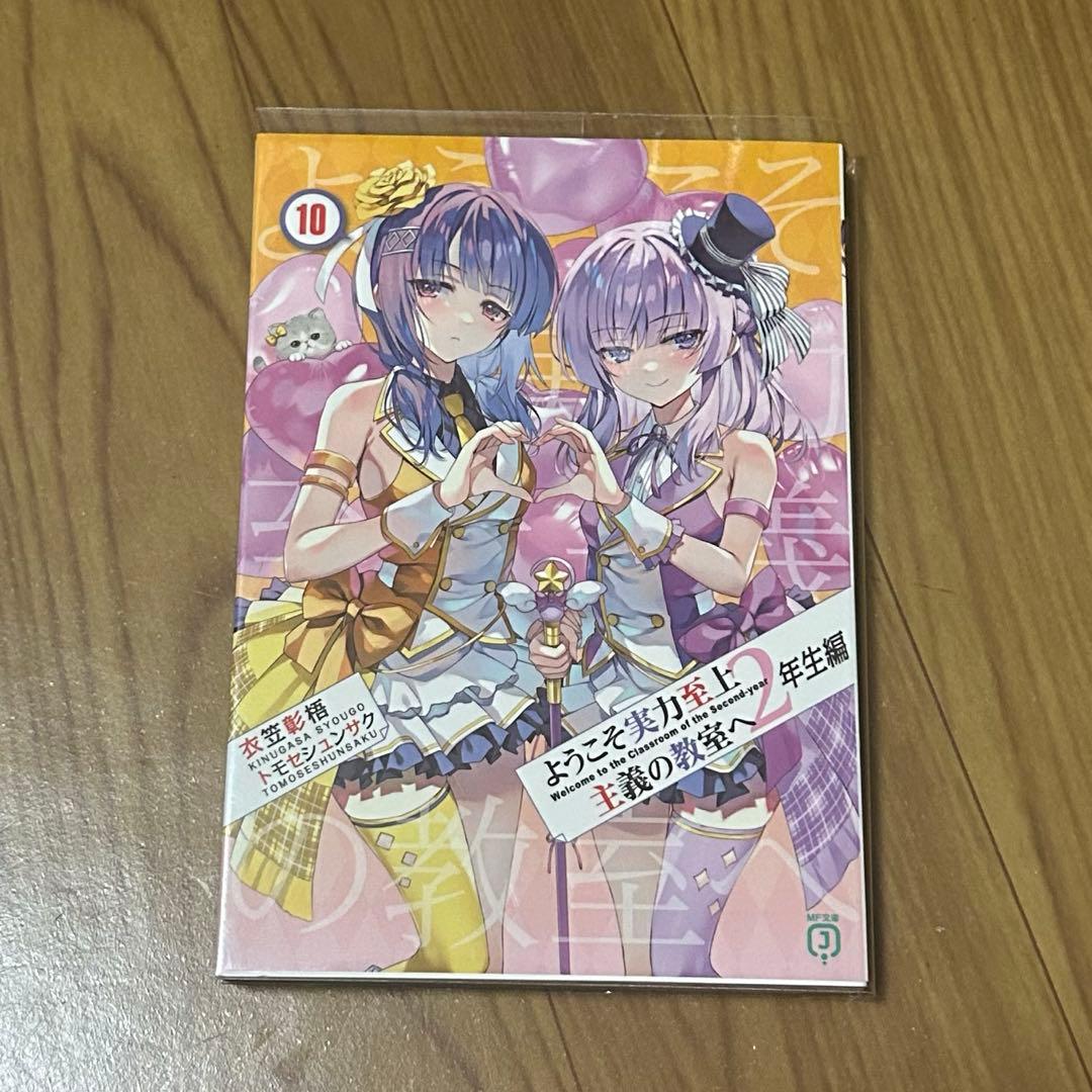 よう実　2年生編全巻収納ボックス　画集　全巻セット　ようこそ実力至上主義の教室へ