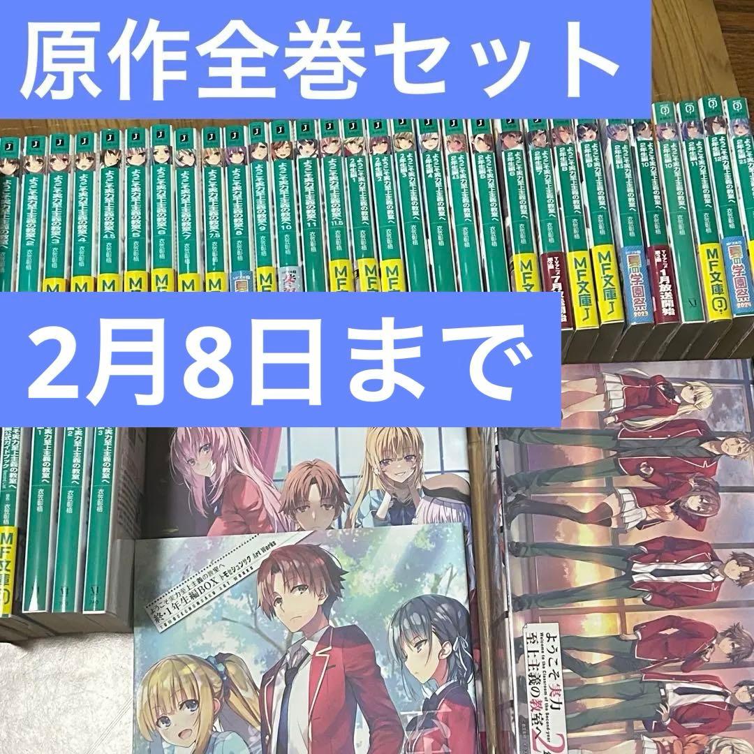 よう実　2年生編全巻収納ボックス　画集　全巻セット　ようこそ実力至上主義の教室へ