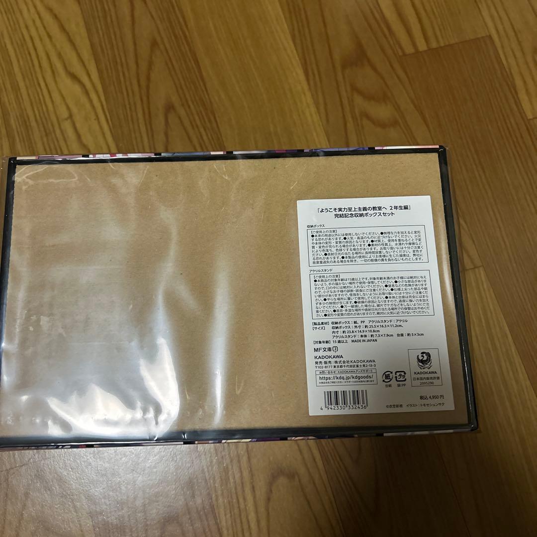 よう実　2年生編全巻収納ボックス　画集　全巻セット　ようこそ実力至上主義の教室へ