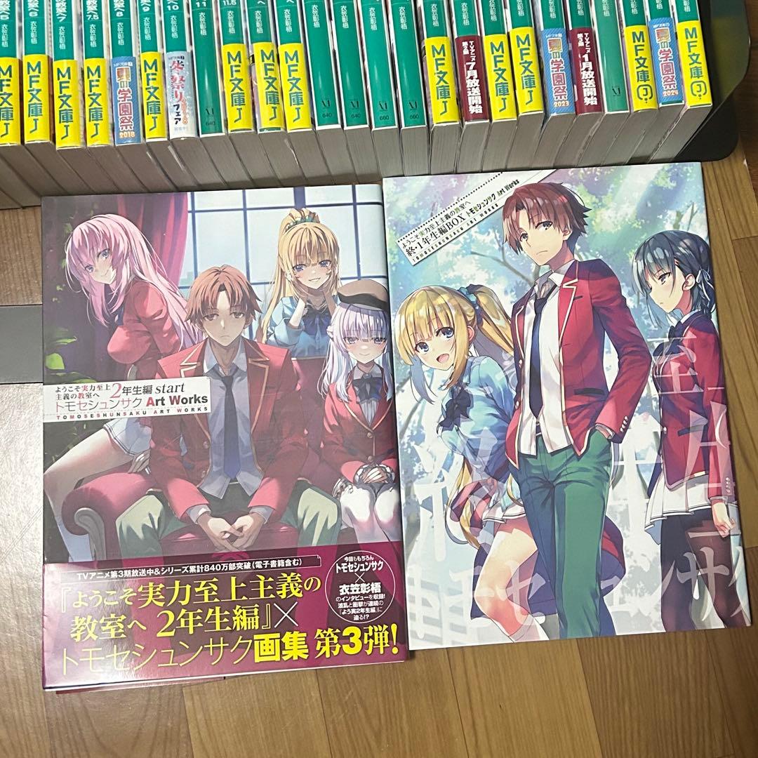 よう実　2年生編全巻収納ボックス　画集　全巻セット　ようこそ実力至上主義の教室へ
