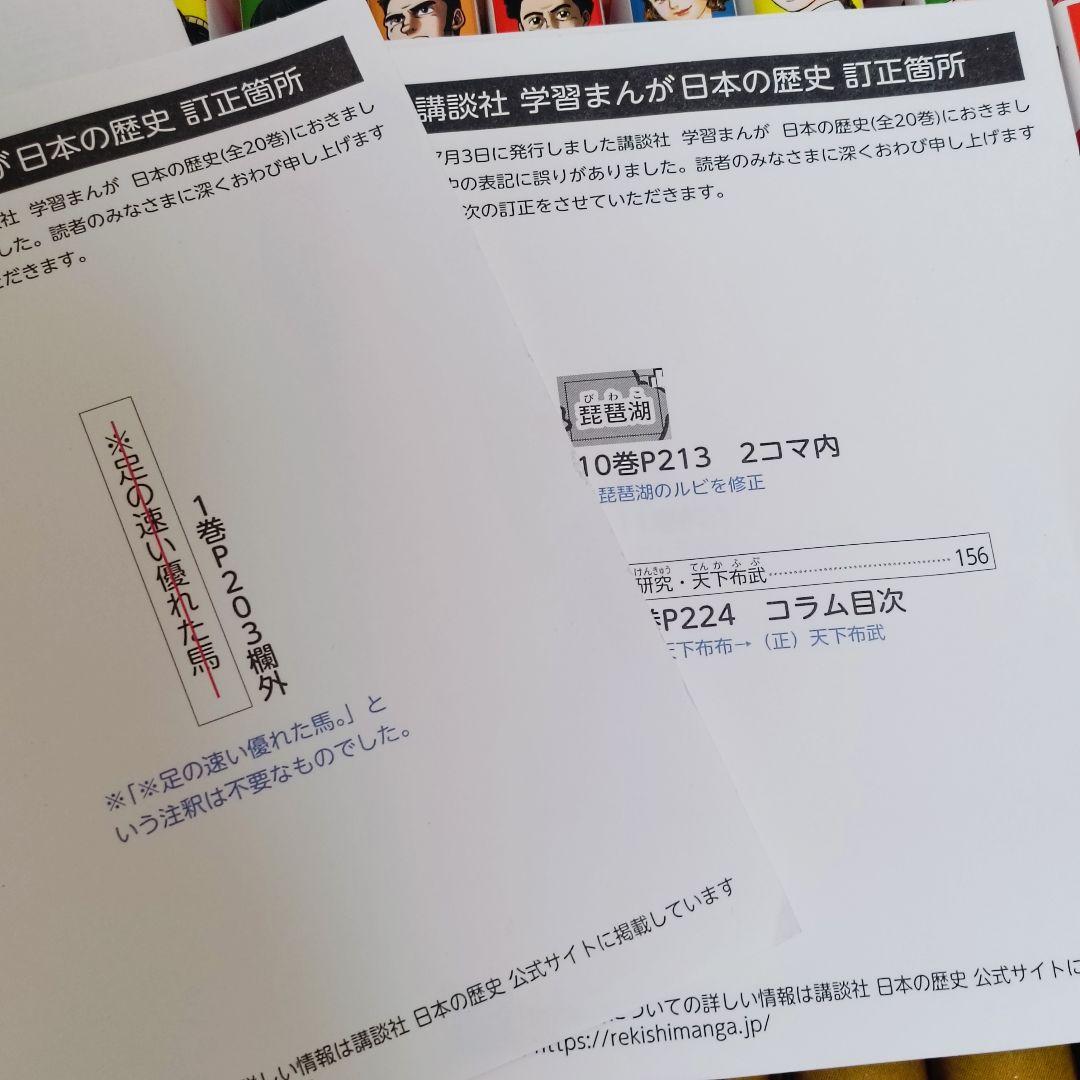 講談社学習まんが 日本の歴史 全巻（全20巻）