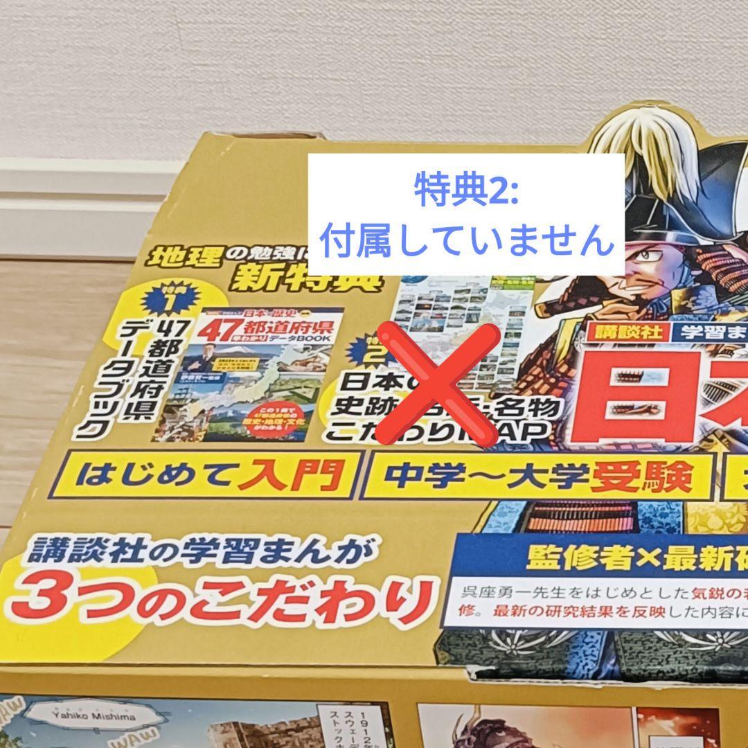 講談社学習まんが 日本の歴史 全巻（全20巻）