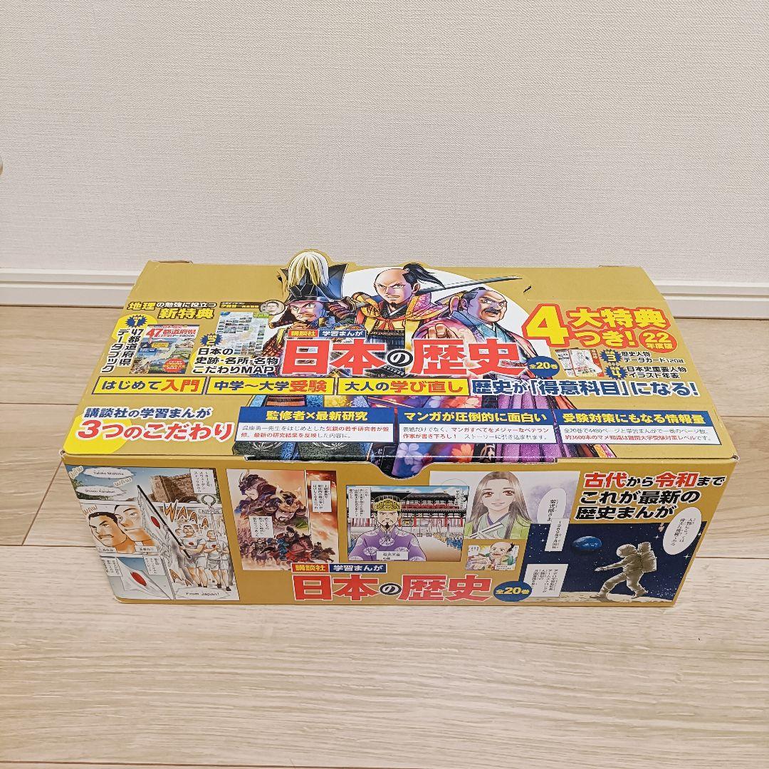 講談社学習まんが 日本の歴史 全巻（全20巻）