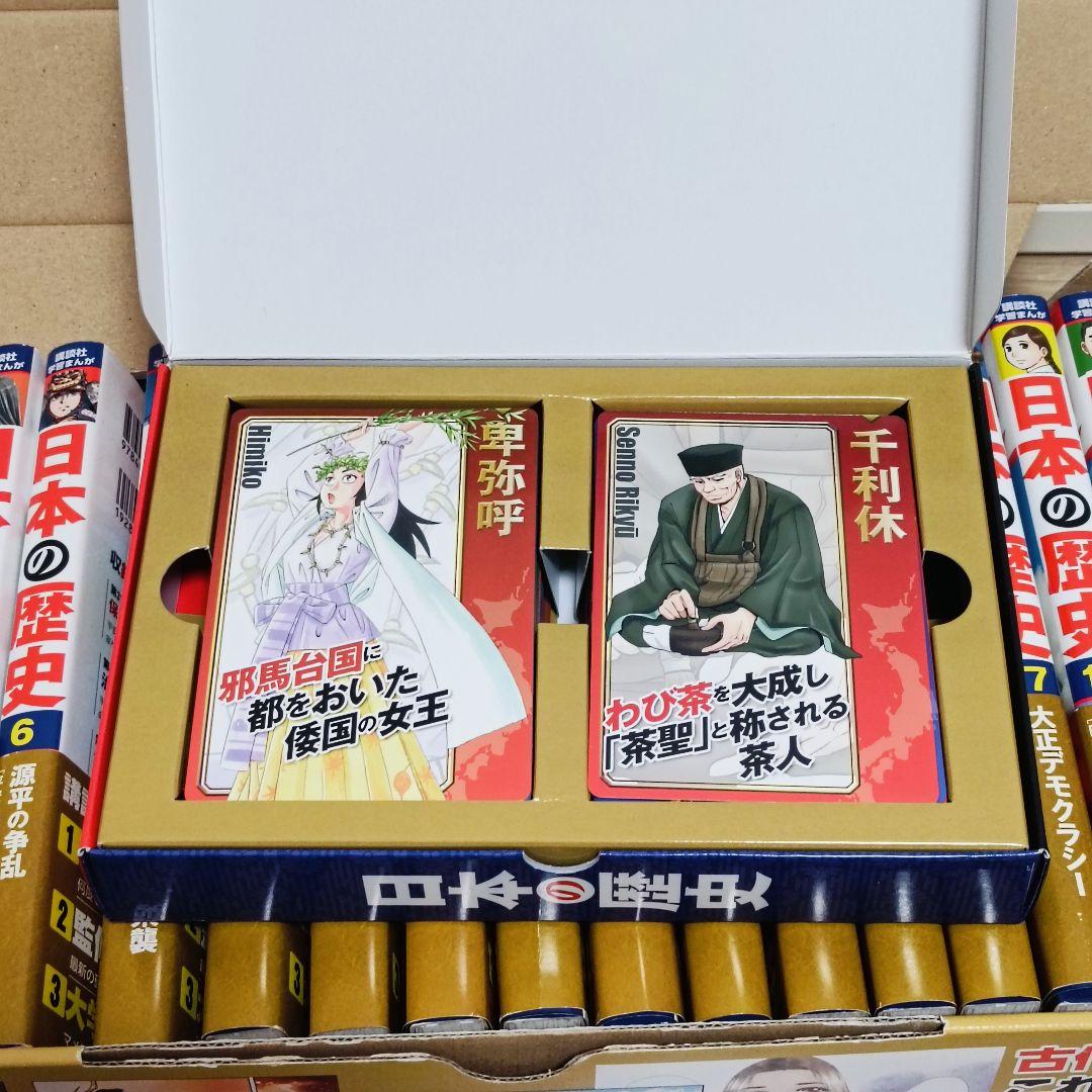 講談社学習まんが 日本の歴史 全巻（全20巻）