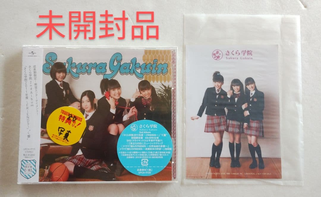 ★未開封★ さくら学院 2011年度 初回限定く盤 CD+DVD 写真付