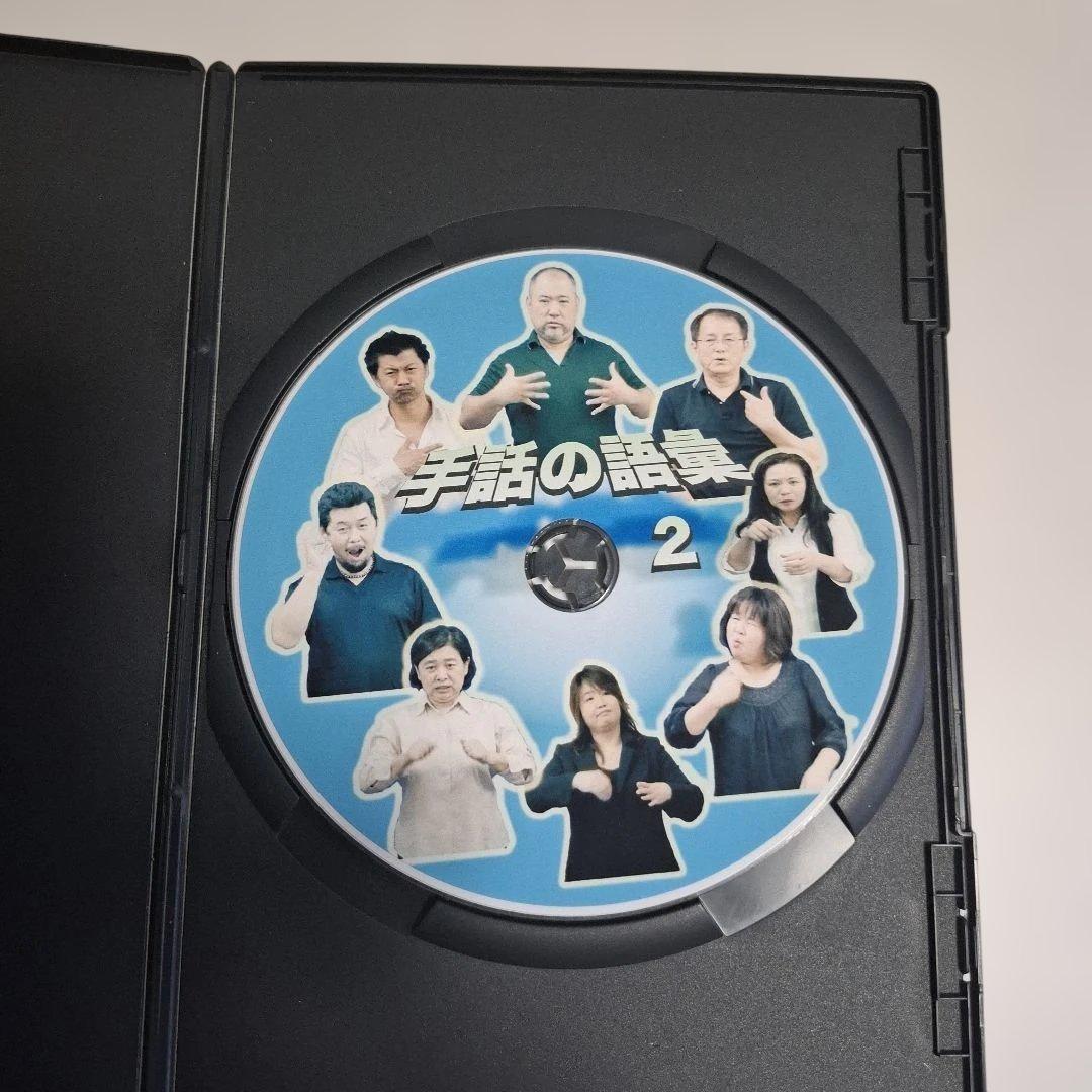 も*ね様 手話DVD　手話の語彙２　関西手話カレッジ