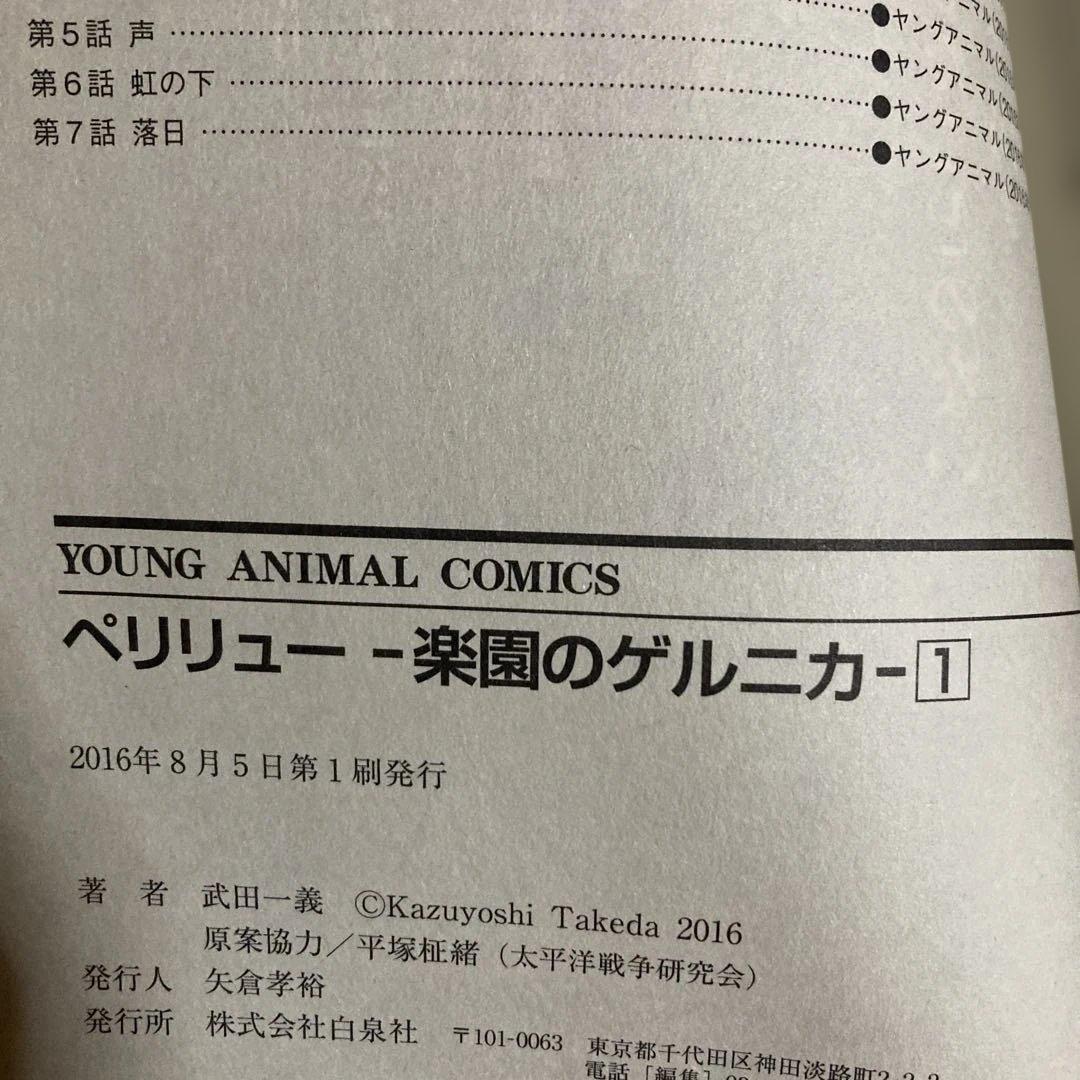 ほぼ初版❗️送料無料❗️ペリリュー全巻1〜11巻 武田一義