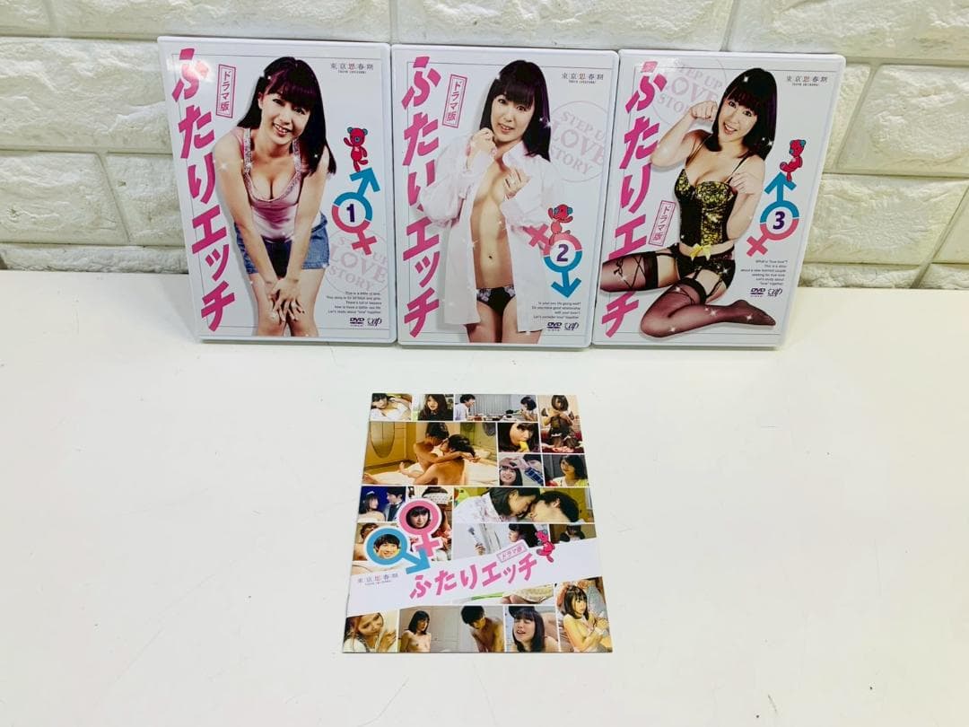 258Z ふたりエッチ 東京思春期 ドラマ版 映画版 DVD 4本セット