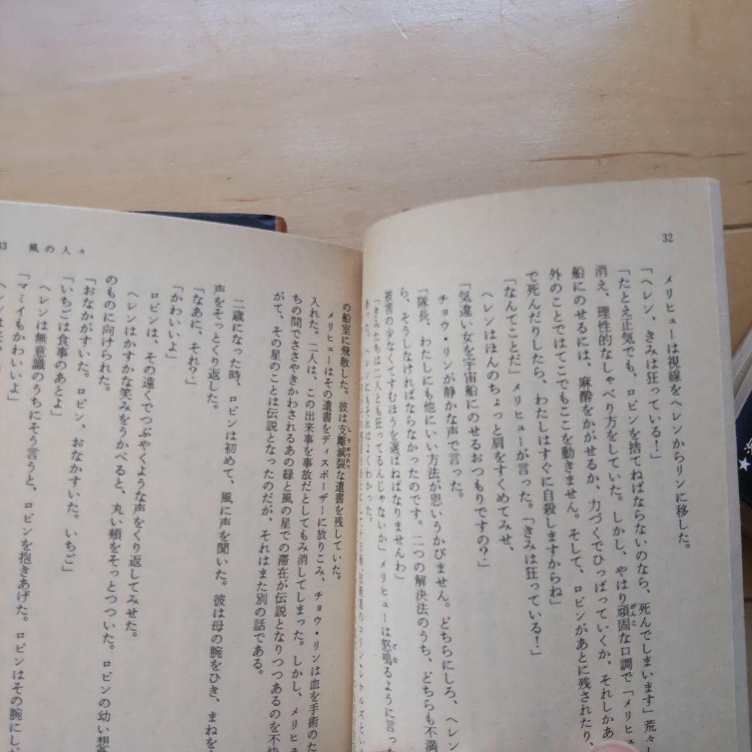 週末値下げ☆希少 海外ロマンチックSF傑作選 ３冊セット