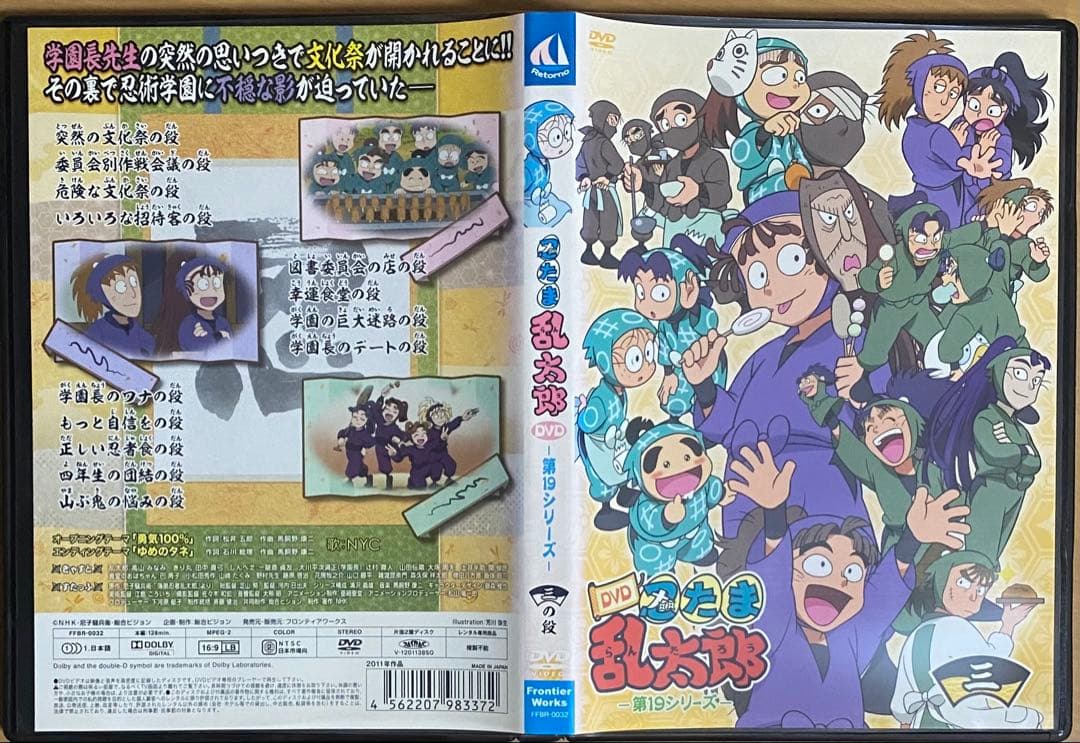忍たま乱太郎 DVD 第19シリーズ 三の段