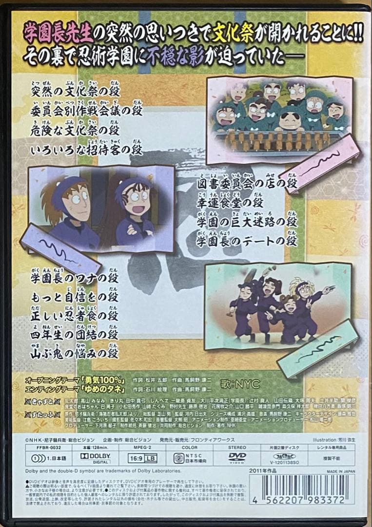 忍たま乱太郎 DVD 第19シリーズ 三の段