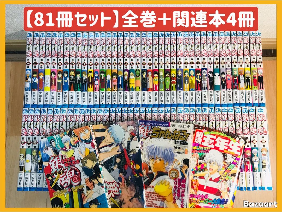 【81冊セット】銀魂　1-77巻　全巻セット　＋関連本4冊