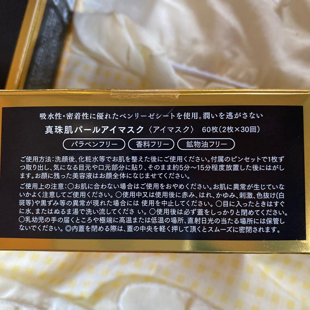 新品madama-hada パールアイマスク60枚(2枚×30回) 3点セット