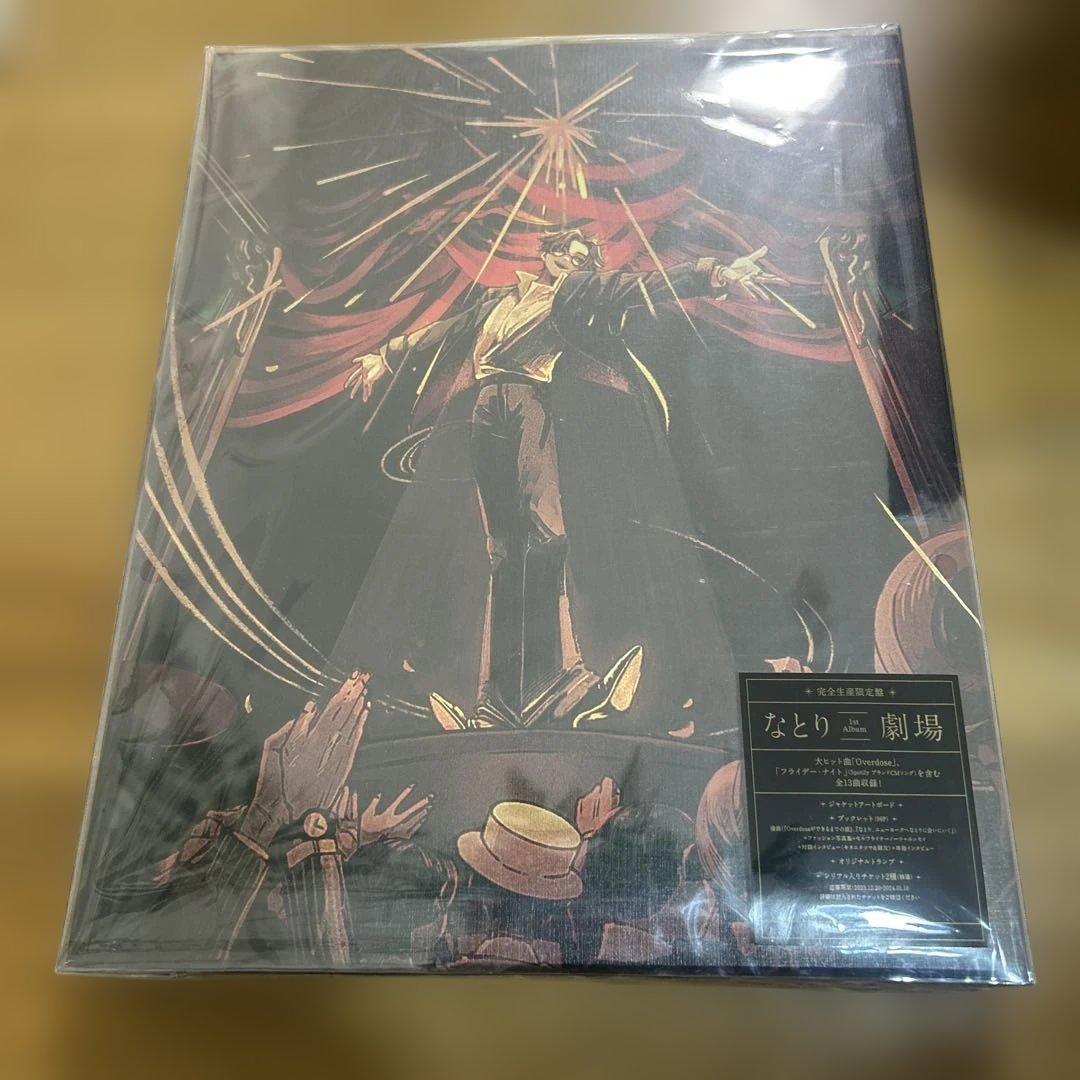 ★新品未開封★ なとり　劇場　完全生産限定盤　CD