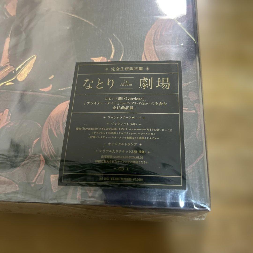 ★新品未開封★ なとり　劇場　完全生産限定盤　CD