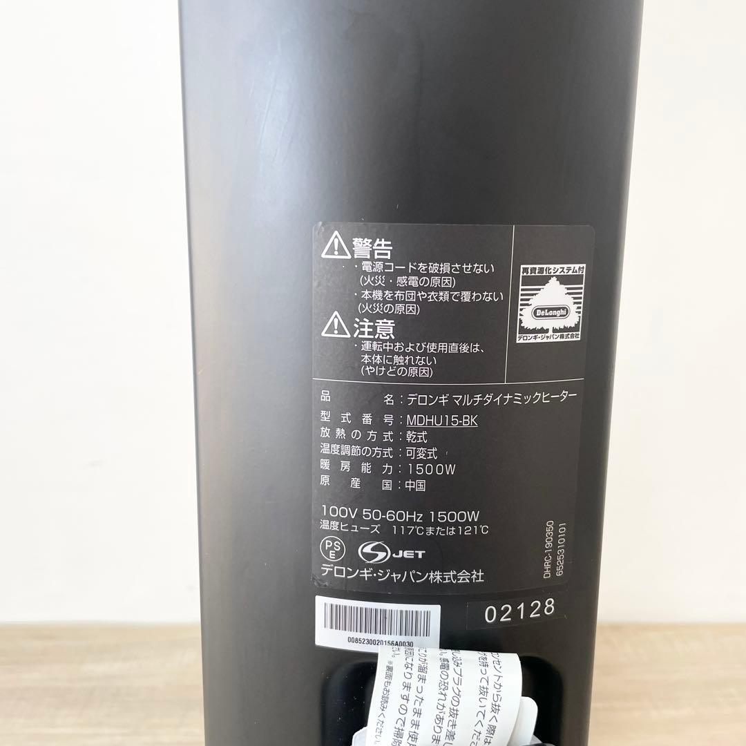 美品 デロンギ オイルヒーター MDHU15-BK マルチダイナミックヒーター