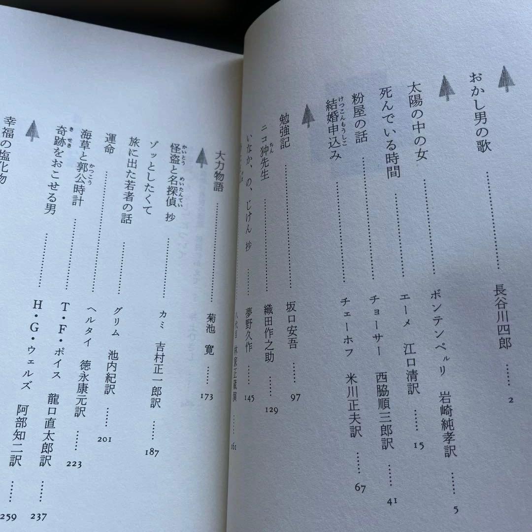 【全巻初版】　ちくま文学の森　全15巻＋別巻　16冊セット