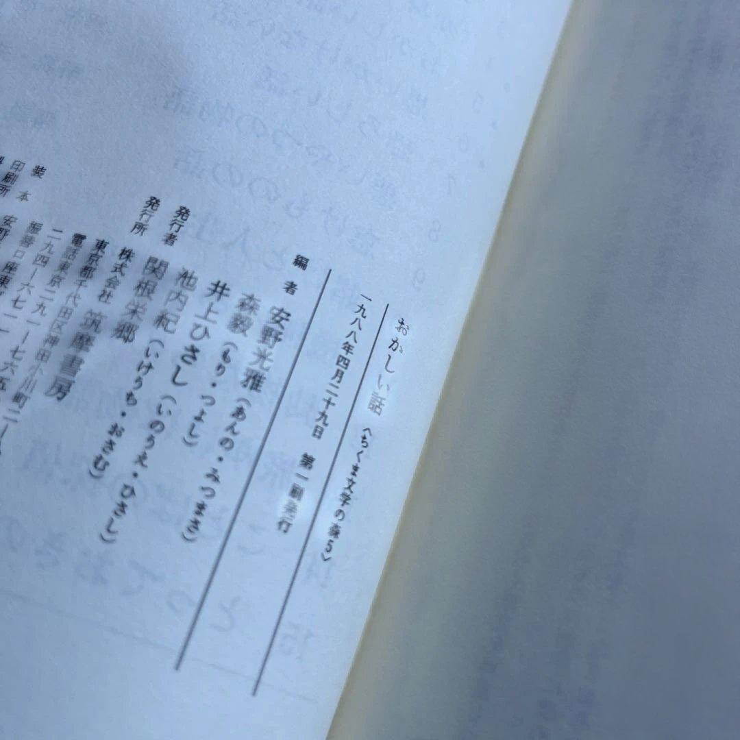 【全巻初版】　ちくま文学の森　全15巻＋別巻　16冊セット