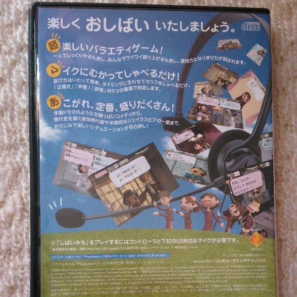 PS2ソフト　しばいみち